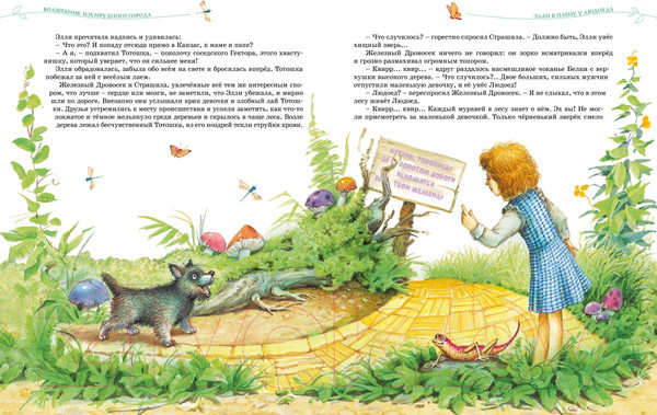 Изображение товара Книга Махаон Волшебник Изумрудного города. Все приключения в одном томе (Волков А.)