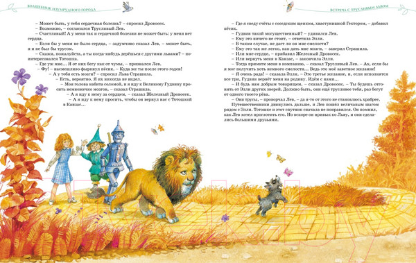 Изображение товара Книга Махаон Волшебник Изумрудного города. Все приключения в одном томе (Волков А.)