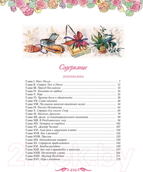 Изображение товара Книга Махаон Поллианна. Все приключения в одном томе / 9785389241602 (Портер Э.)