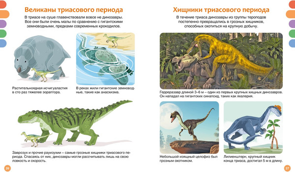Изображение товара Энциклопедия Махаон Динозавры, твердая обложка (Амьё Ромэн)