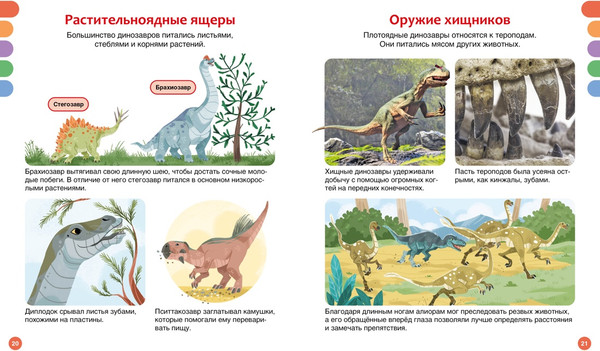 Изображение товара Энциклопедия Махаон Динозавры, твердая обложка (Амьё Ромэн)