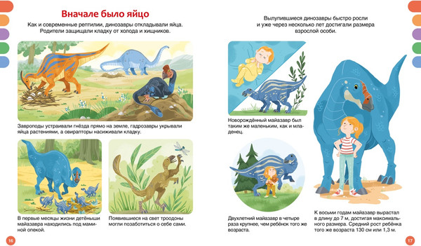 Изображение товара Энциклопедия Махаон Динозавры, твердая обложка (Амьё Ромэн)