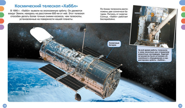 Изображение товара Энциклопедия Махаон Космос, твердая обложка (Гийоре Мари-Рене)