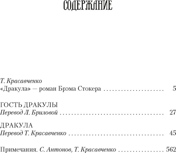 Изображение товара Книга Азбука Дракула, мягкая обложка (Стокер Брэм)