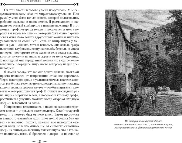 Изображение товара Книга Азбука Дракула, мягкая обложка (Стокер Брэм)