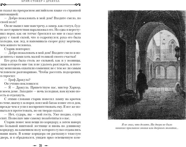Изображение товара Книга Азбука Дракула, мягкая обложка (Стокер Брэм)