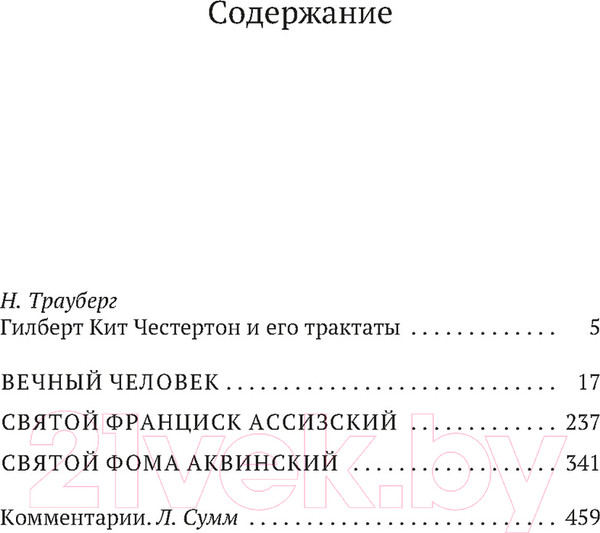 Изображение товара Книга Азбука Вечный человек / 9785389245181 (Честертон Г.К.)