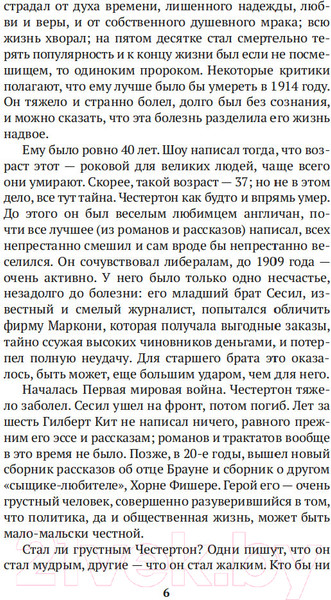 Изображение товара Книга Азбука Вечный человек / 9785389245181 (Честертон Г.К.)