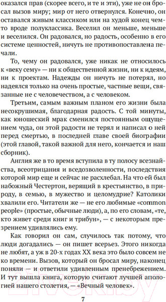 Изображение товара Книга Азбука Вечный человек / 9785389245181 (Честертон Г.К.)