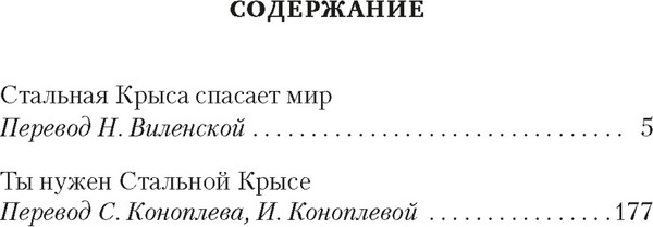 Художественная книга Азбука Стальная Крыса спасает мир. Ты нужен Стальной Крысе (Гаррисон Г.) — фото 6