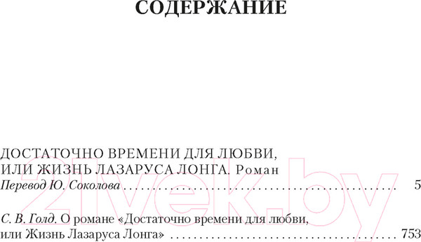 Изображение товара Книга Азбука Достаточно времени для любви, или Жизнь Лазаруса Лонга (Хайнлайн Р.)