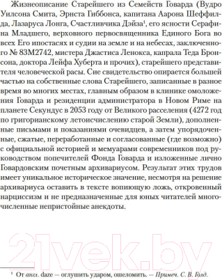 Изображение товара Книга Азбука Достаточно времени для любви, или Жизнь Лазаруса Лонга (Хайнлайн Р.)