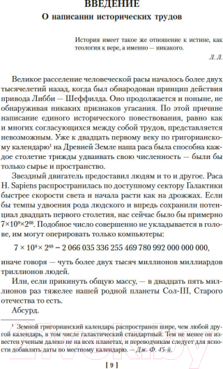 Изображение товара Книга Азбука Достаточно времени для любви, или Жизнь Лазаруса Лонга (Хайнлайн Р.)