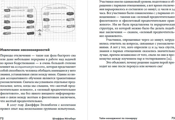 Изображение товара Книга Альпина Тайм-менеджмент по помидору. Мягкая обложка (Нетеберг Штаффан)