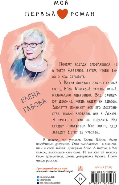 Изображение товара Книга АСТ Затмение сердца, твердая обложка (Габова Елена)