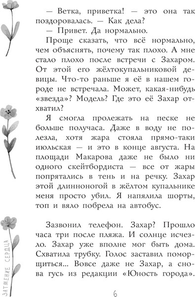 Изображение товара Книга АСТ Затмение сердца, твердая обложка (Габова Елена)