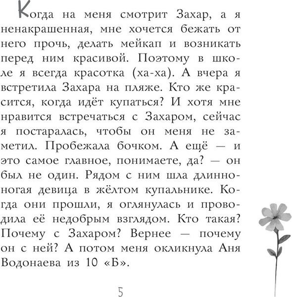 Изображение товара Книга АСТ Затмение сердца, твердая обложка (Габова Елена)