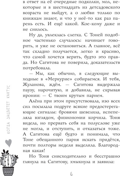 Изображение товара Художественная книга АСТ Когда зацветет кактус, твердая обложка (Смелик Эльвира)