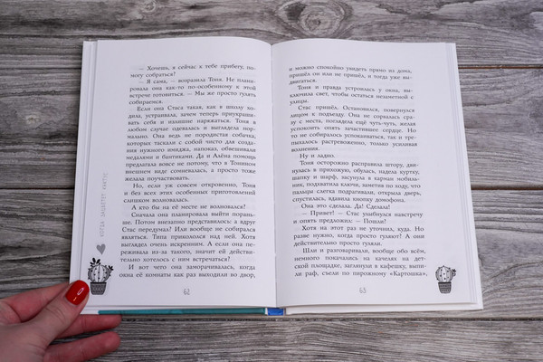 Изображение товара Художественная книга АСТ Когда зацветет кактус, твердая обложка (Смелик Эльвира)