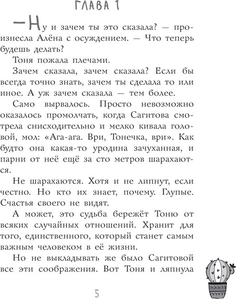 Изображение товара Художественная книга АСТ Когда зацветет кактус, твердая обложка (Смелик Эльвира)