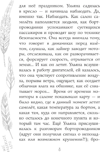 Изображение товара Книга АСТ Мое индейское лето, твердая обложка (Нестерина Елена)
