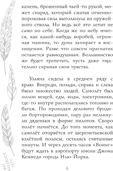 Изображение товара Книга АСТ Мое индейское лето, твердая обложка (Нестерина Елена)