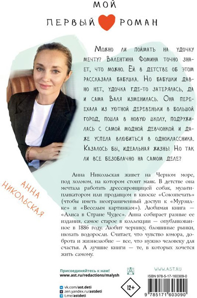 Изображение товара Книга АСТ Стучитесь в личку, твердая обложка (Никольская Анна)