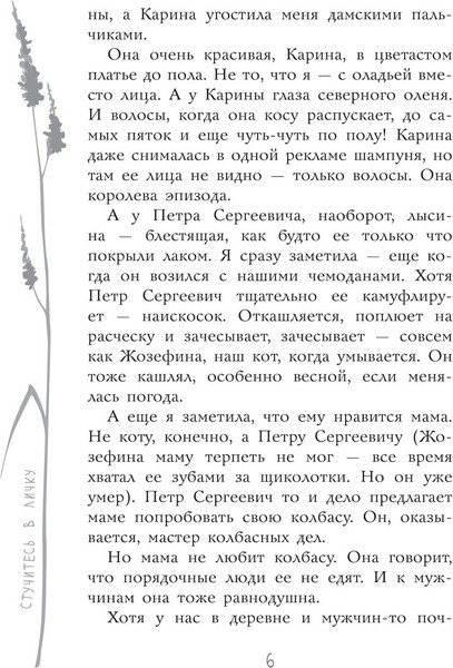 Изображение товара Книга АСТ Стучитесь в личку, твердая обложка (Никольская Анна)