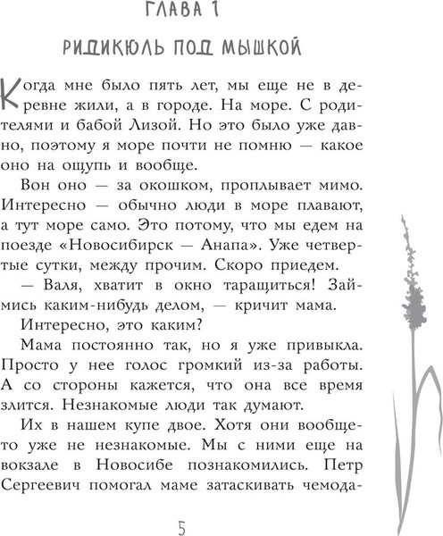 Изображение товара Книга АСТ Стучитесь в личку, твердая обложка (Никольская Анна)