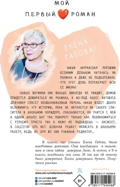 Изображение товара Книга АСТ У чуда две стороны, твердая обложка (Габова Елена)