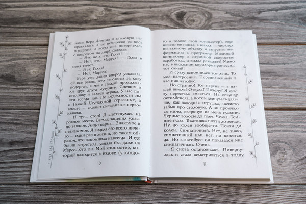 Изображение товара Книга АСТ У чуда две стороны, твердая обложка (Габова Елена)