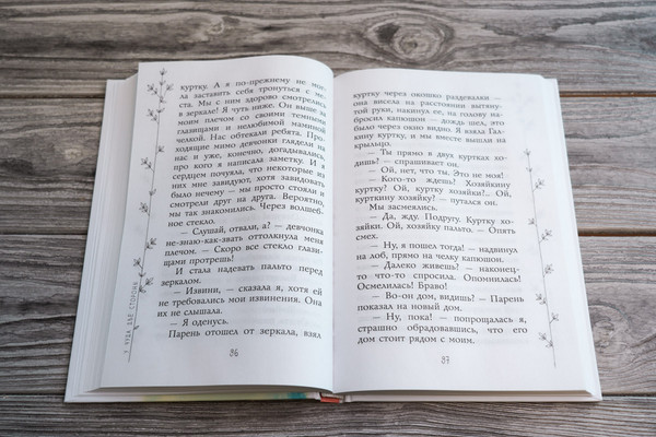 Изображение товара Книга АСТ У чуда две стороны, твердая обложка (Габова Елена)