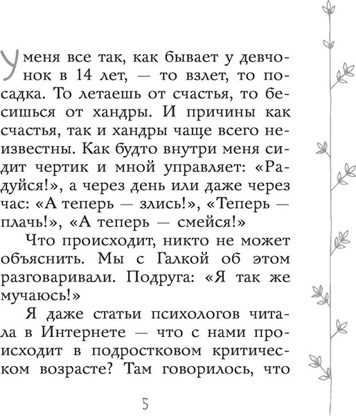 Изображение товара Книга АСТ У чуда две стороны, твердая обложка (Габова Елена)