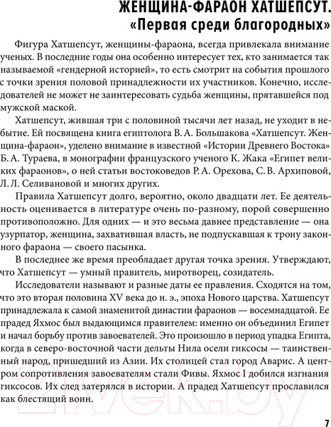 Изображение товара Книга АСТ История мира в лицах / 9785171611613 (Басовская Н.И.)