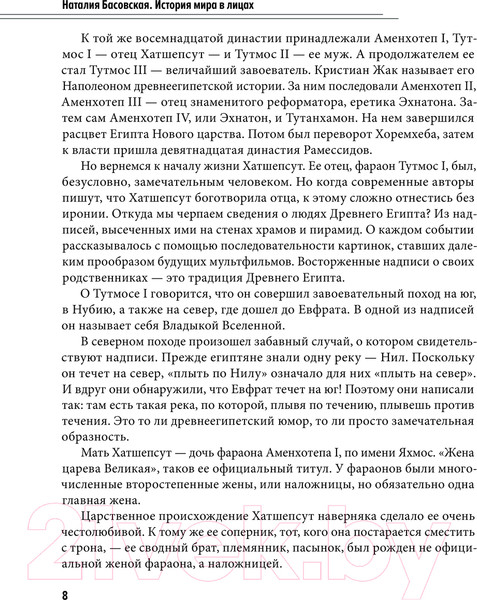 Изображение товара Книга АСТ История мира в лицах / 9785171611613 (Басовская Н.И.)