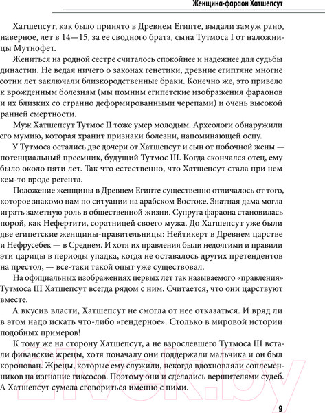 Изображение товара Книга АСТ История мира в лицах / 9785171611613 (Басовская Н.И.)