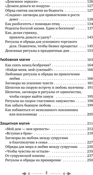 Изображение товара Книга АСТ Шепотки, заговоры, ритуалы. Магия старинного слова (Григ Анна, твердая обложка)
