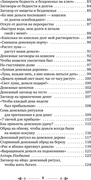 Изображение товара Книга АСТ Шепотки, заговоры, ритуалы. Магия старинного слова (Григ Анна, твердая обложка)