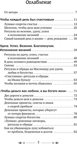 Изображение товара Книга АСТ Шепотки, заговоры, ритуалы. Магия старинного слова (Григ Анна, твердая обложка)