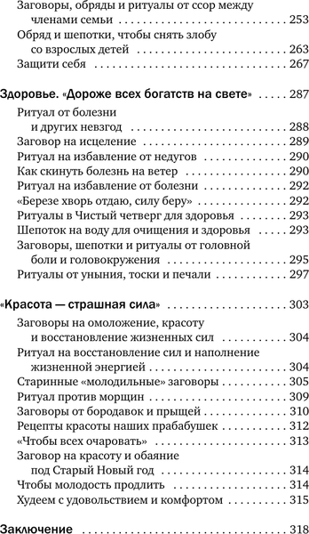 Изображение товара Книга АСТ Шепотки, заговоры, ритуалы. Магия старинного слова (Григ Анна, твердая обложка)