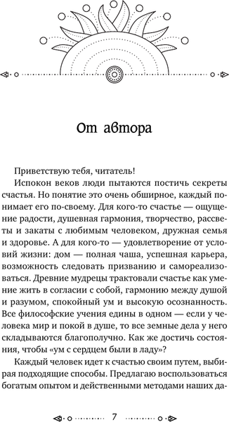 Изображение товара Книга АСТ Шепотки, заговоры, ритуалы. Магия старинного слова (Григ Анна, твердая обложка)