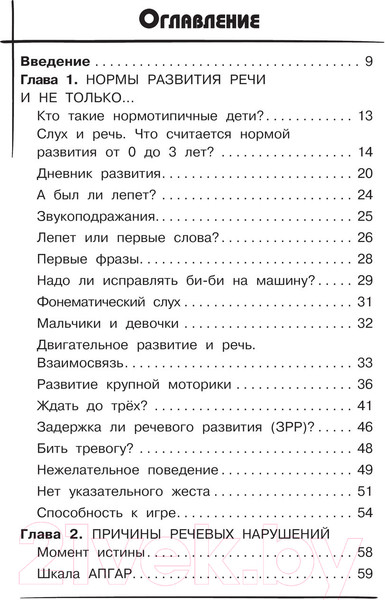Изображение товара Книга АСТ 500 ответов логопеда / 9785171510749 (Бунина В.С.)