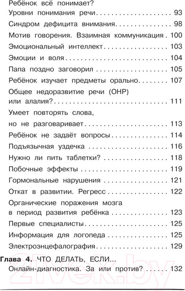 Изображение товара Книга АСТ 500 ответов логопеда / 9785171510749 (Бунина В.С.)