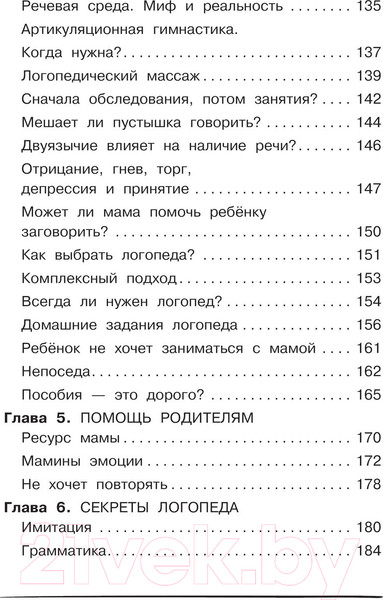 Изображение товара Книга АСТ 500 ответов логопеда / 9785171510749 (Бунина В.С.)