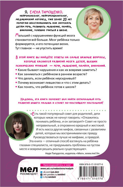 Изображение товара Книга АСТ 500 ответов нейропсихолога / 9785171510770 (Тимощенко Е.Г.)