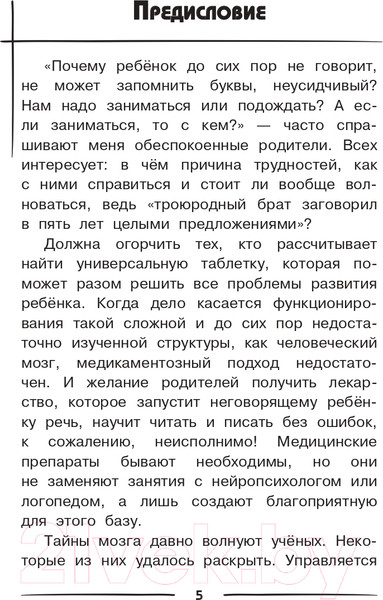 Изображение товара Книга АСТ 500 ответов нейропсихолога / 9785171510770 (Тимощенко Е.Г.)