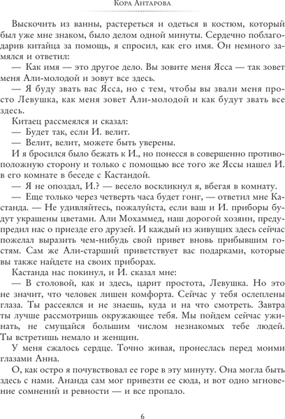 Изображение товара Книга АСТ Две жизни. Часть III, мягкая обложка (Антарова Кора)