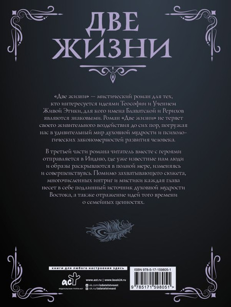 Изображение товара Книга АСТ Две жизни. Часть III, мягкая обложка (Антарова Кора)