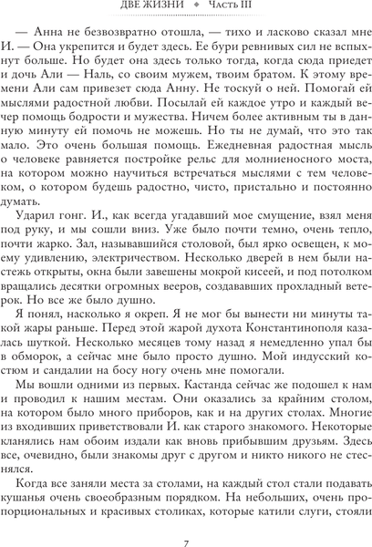 Изображение товара Книга АСТ Две жизни. Часть III, мягкая обложка (Антарова Кора)