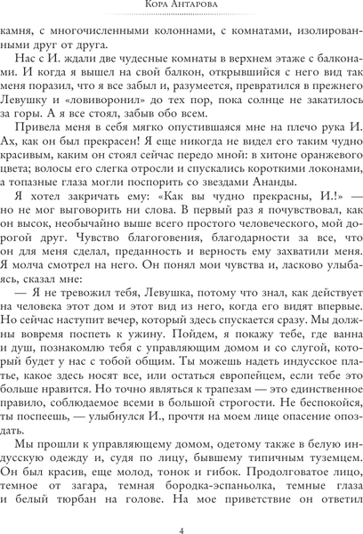 Изображение товара Книга АСТ Две жизни. Часть III, мягкая обложка (Антарова Кора)